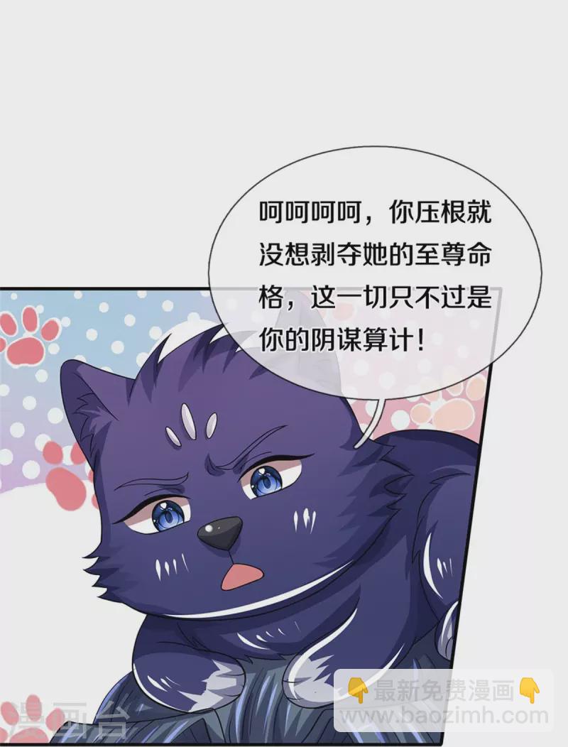 🍱神武天尊 第504话 日子就快到了 第5页