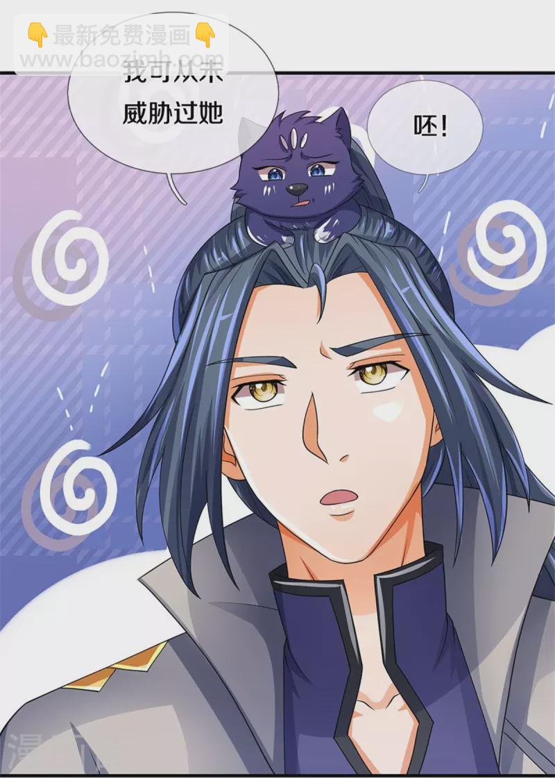 🍱神武天尊 第504话 日子就快到了 第6页