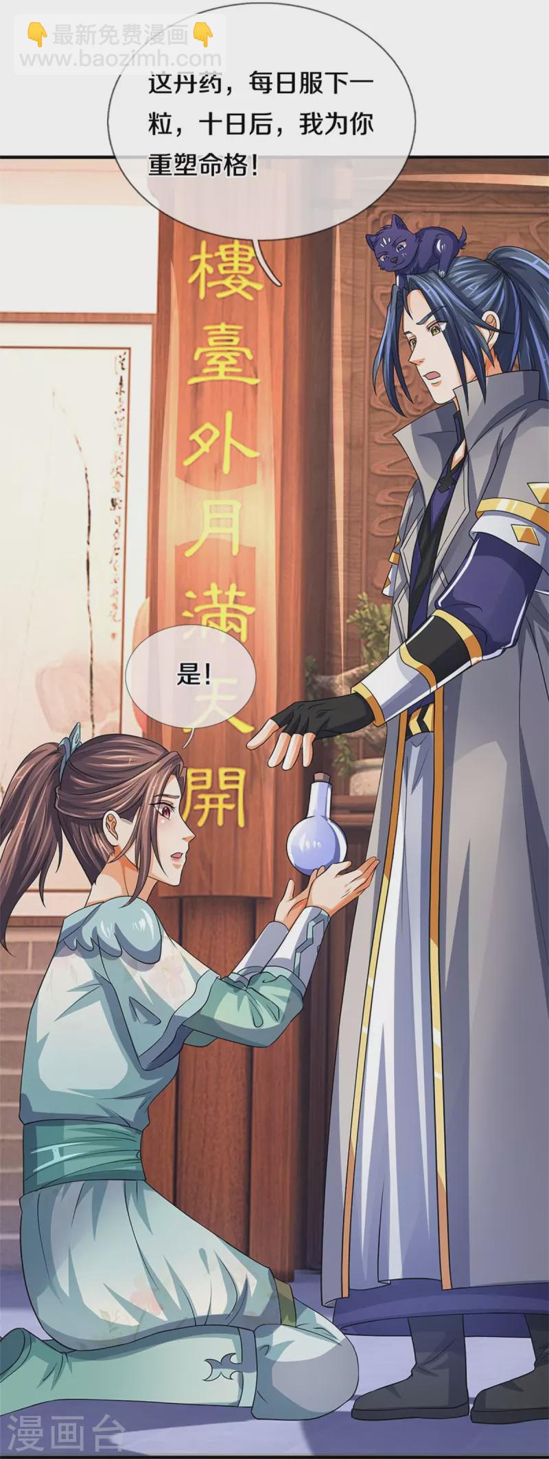 🍱神武天尊 第504话 日子就快到了 第7页
