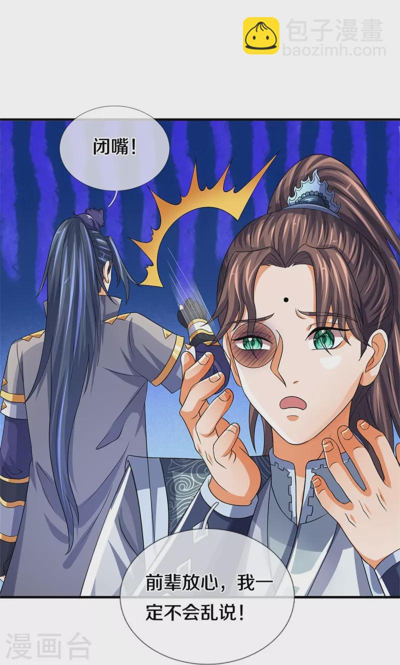 🍱神武天尊 第504话 日子就快到了 第9页