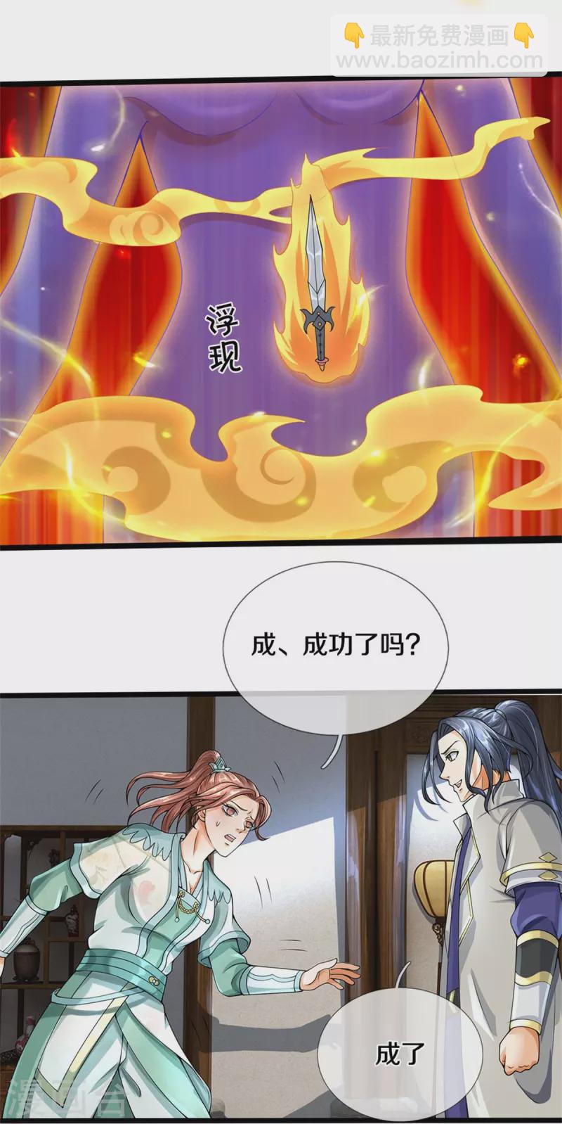 🍱神武天尊 第506话 你没这个命 第17页