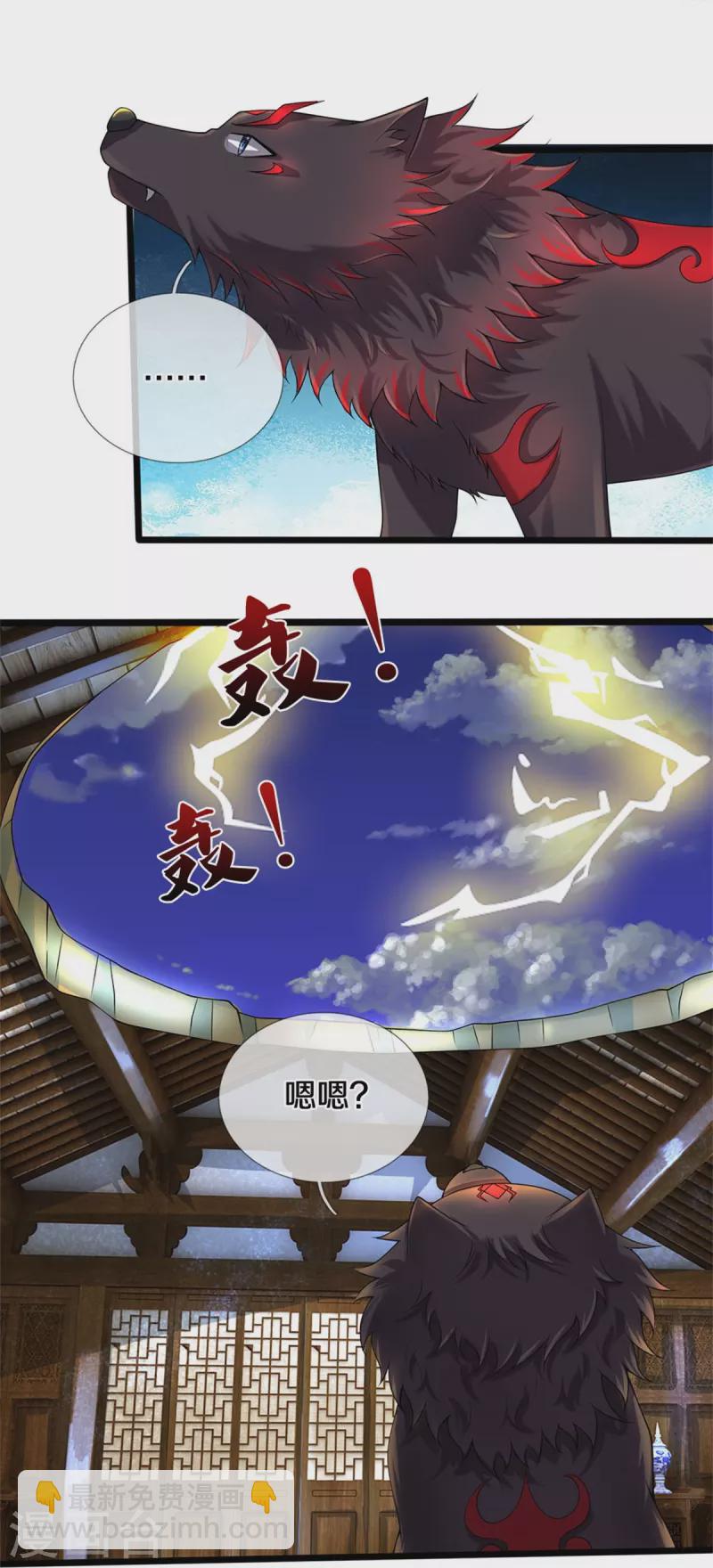🍱神武天尊 第506话 你没这个命 第21页