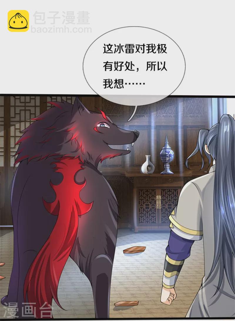 🍱神武天尊 第506话 你没这个命 第24页
