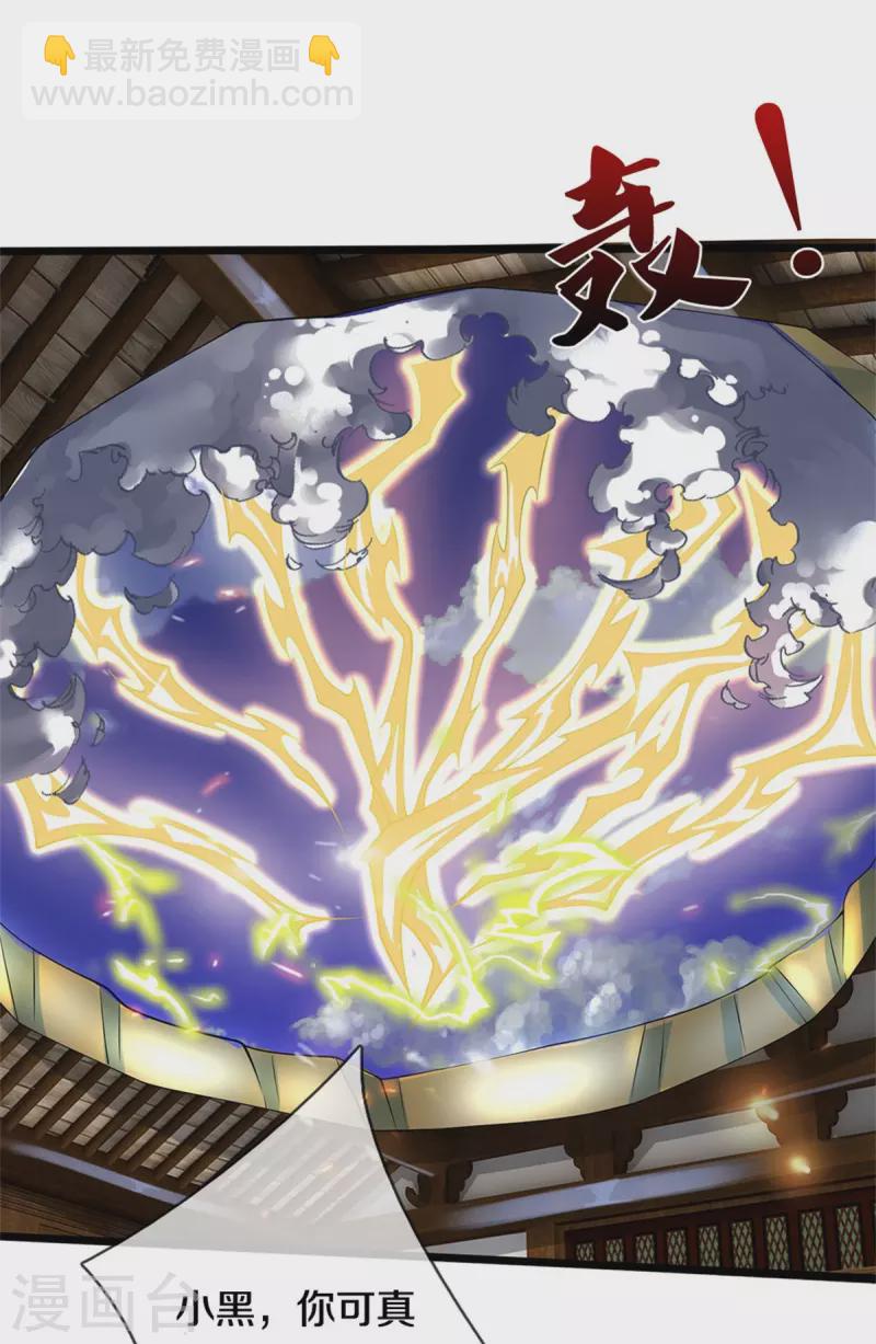 🍱神武天尊 第506话 你没这个命 第25页