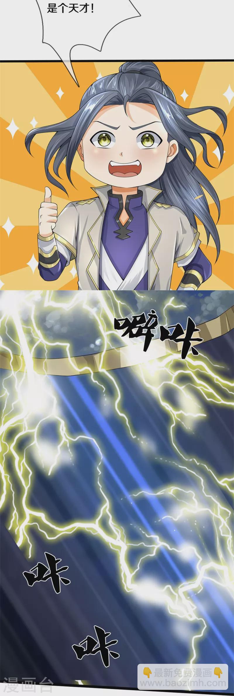 🍱神武天尊 第506话 你没这个命 第26页