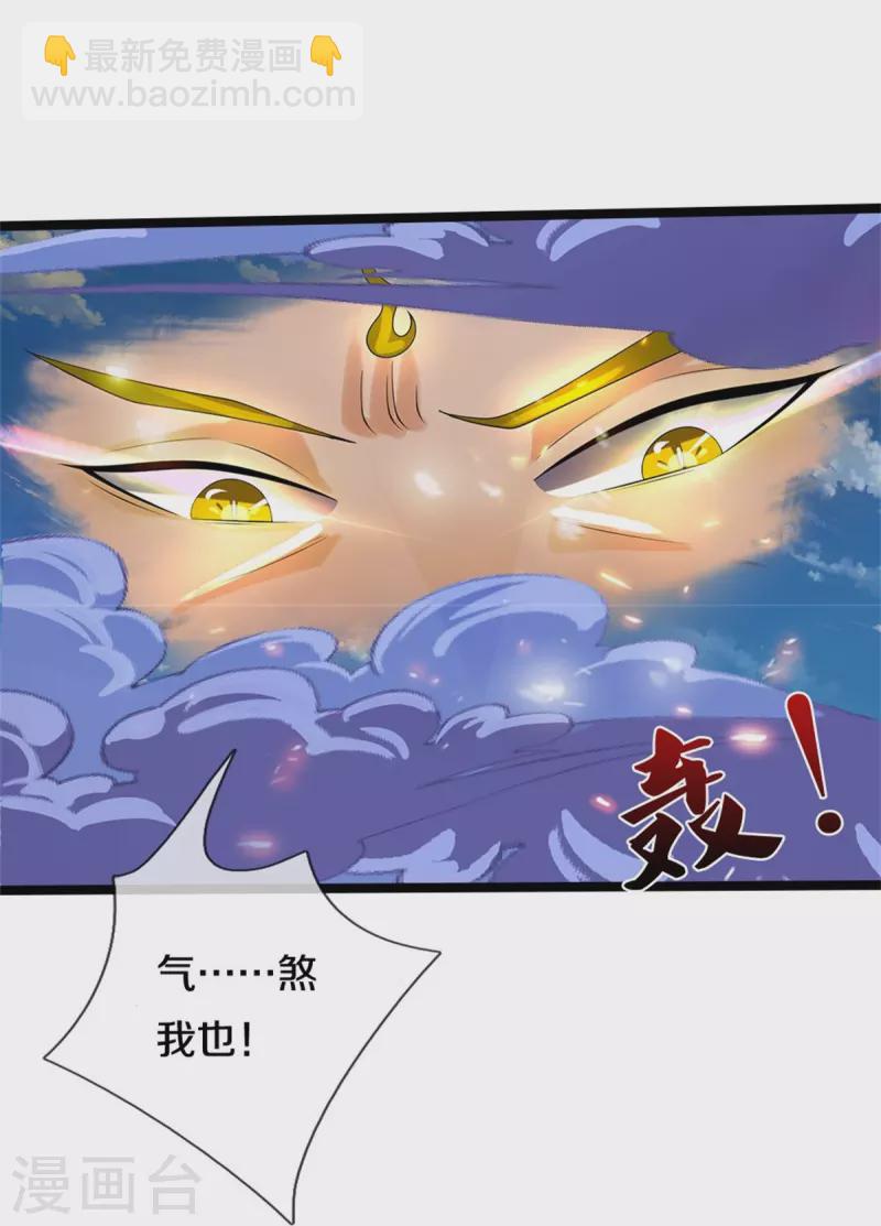 🍱神武天尊 第506话 你没这个命 第30页