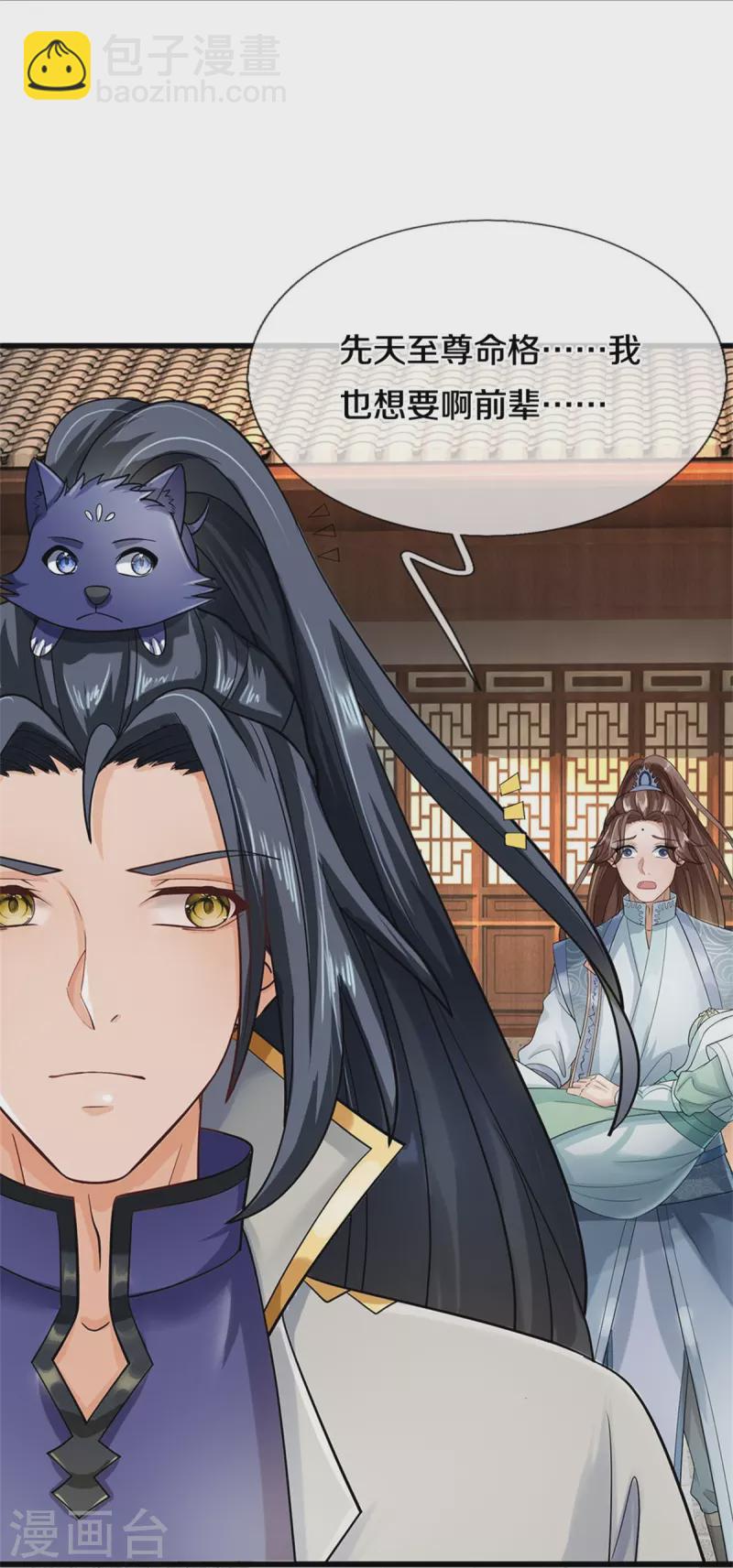 🍱神武天尊 第506话 你没这个命 第34页