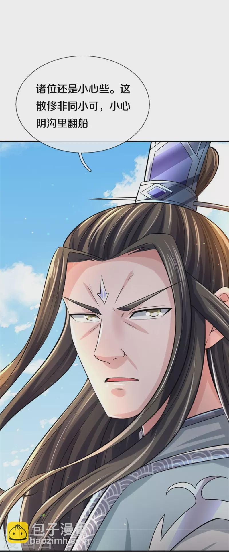 🍱神武天尊 第508话 好戏开场 第12页
