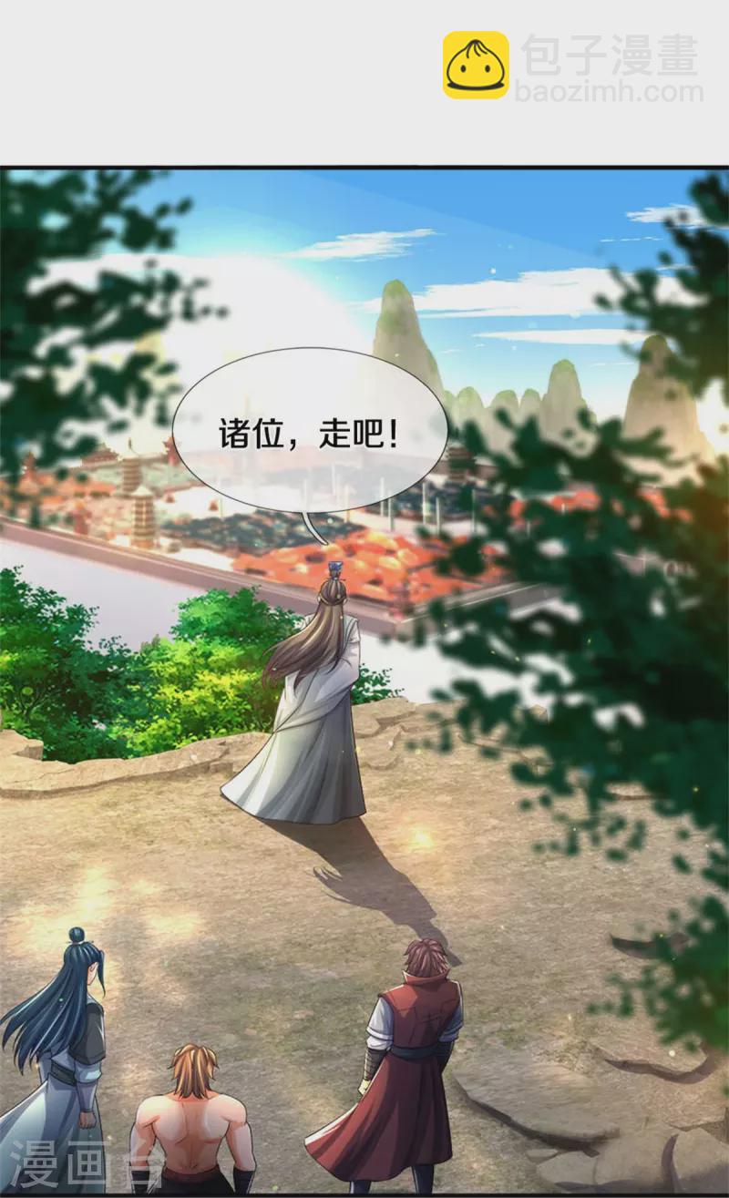 🍱神武天尊 第508话 好戏开场 第13页
