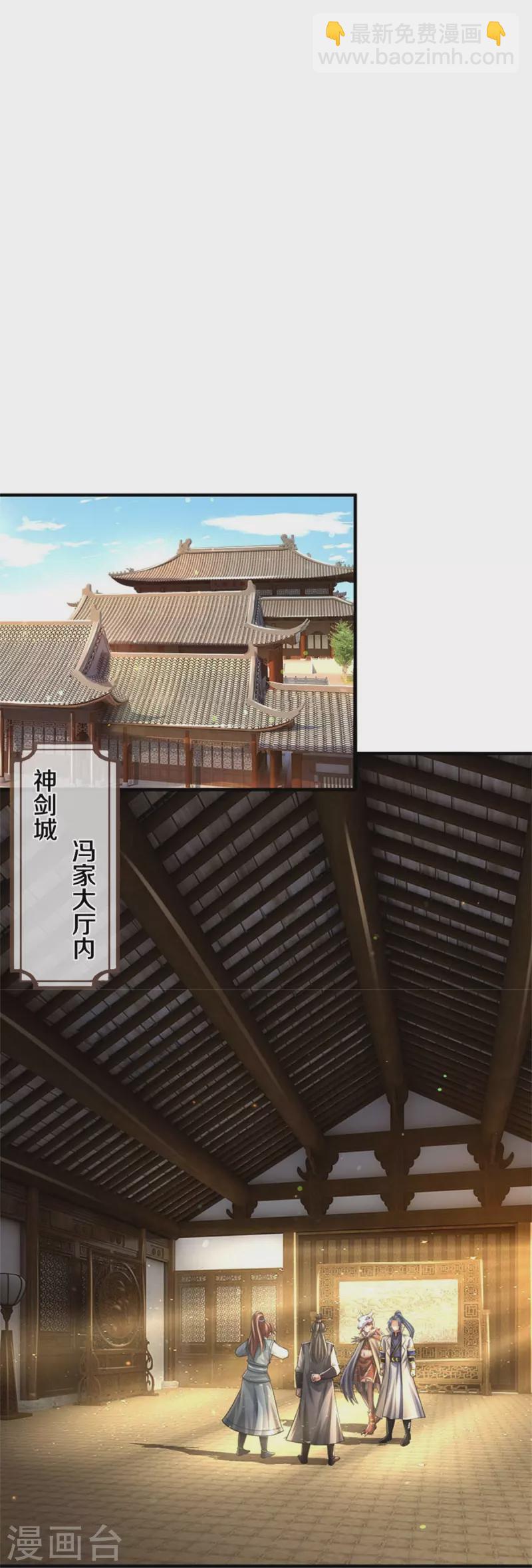 🍱神武天尊 第508话 好戏开场 第15页