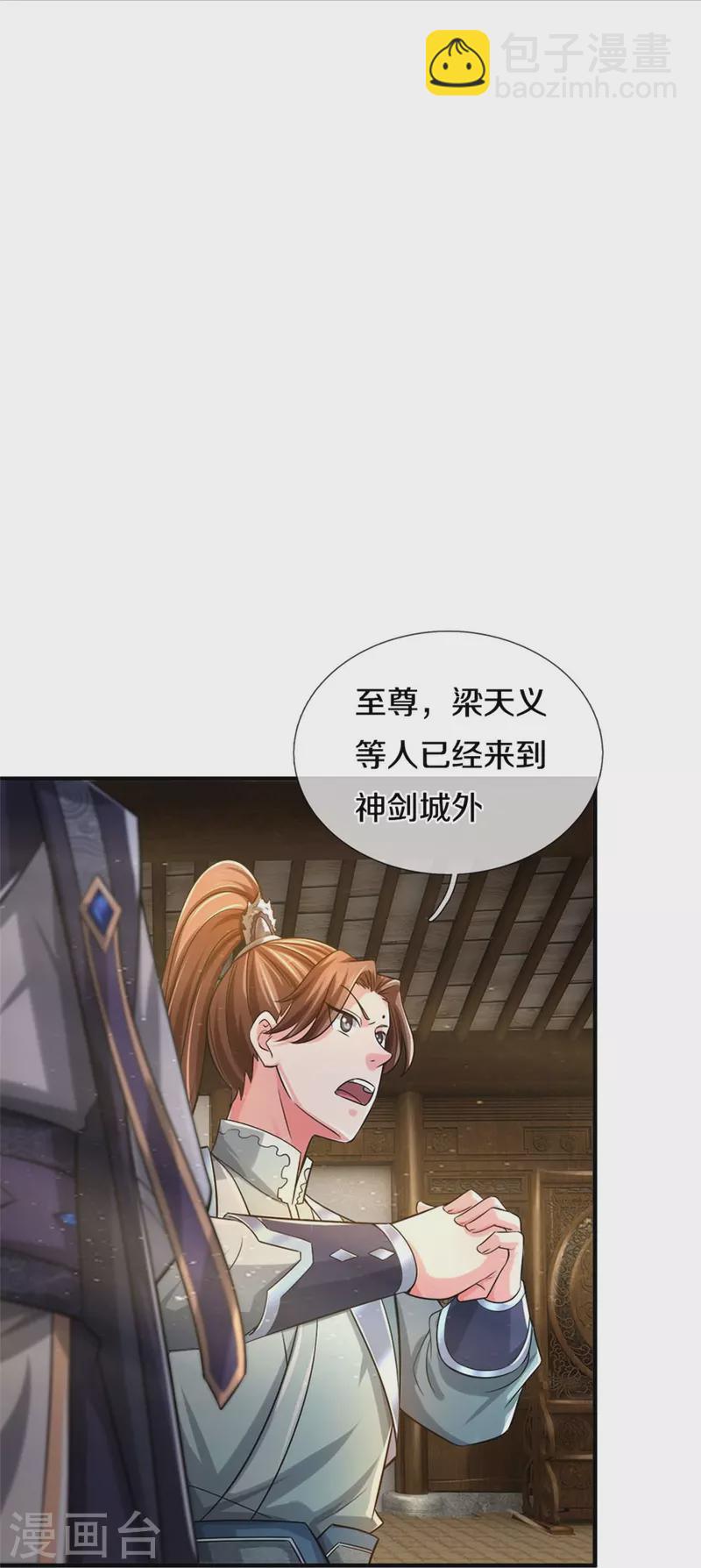 🍱神武天尊 第508话 好戏开场 第16页