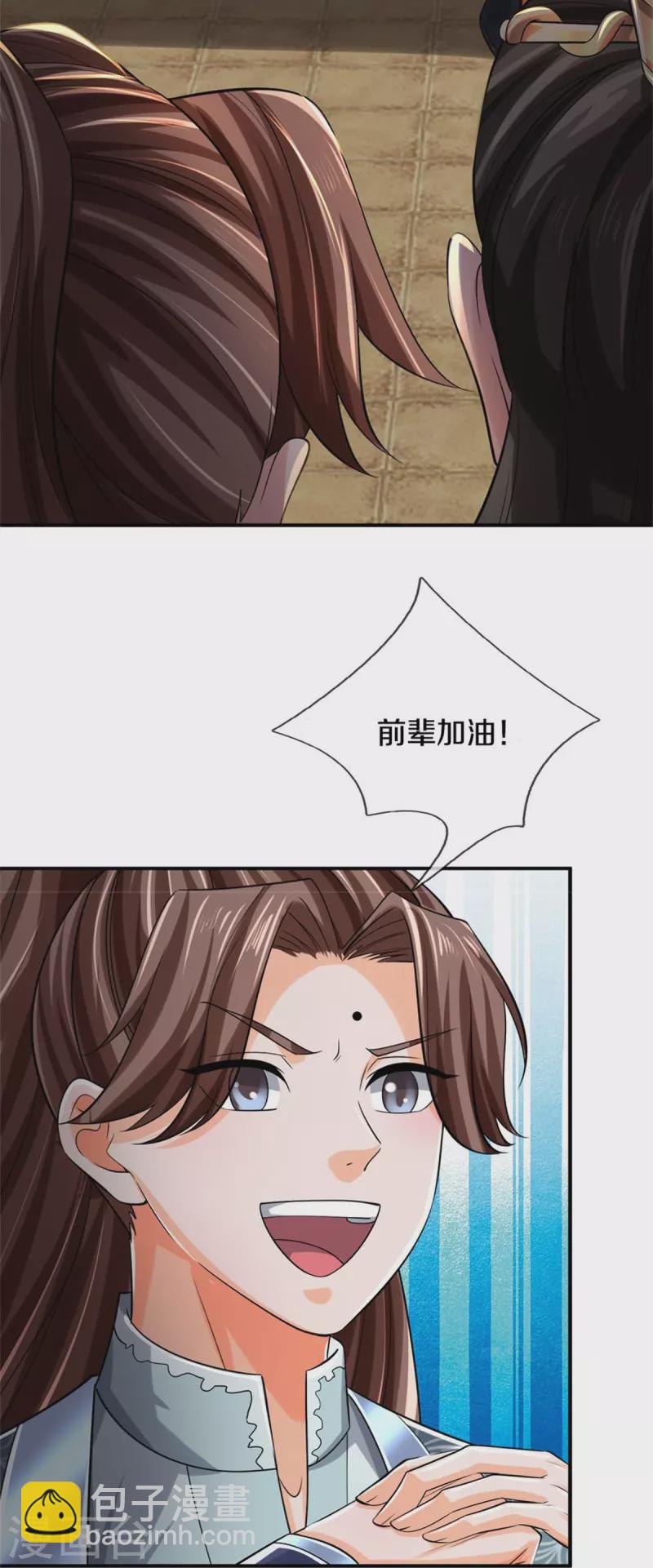 🍱神武天尊 第508话 好戏开场 第18页