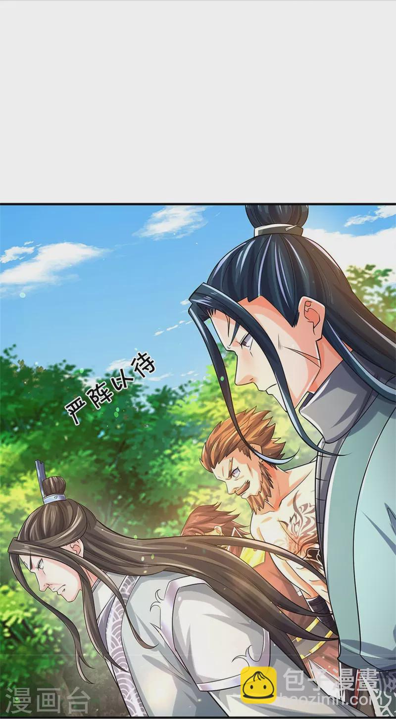 🍱神武天尊 第508话 好戏开场 第23页