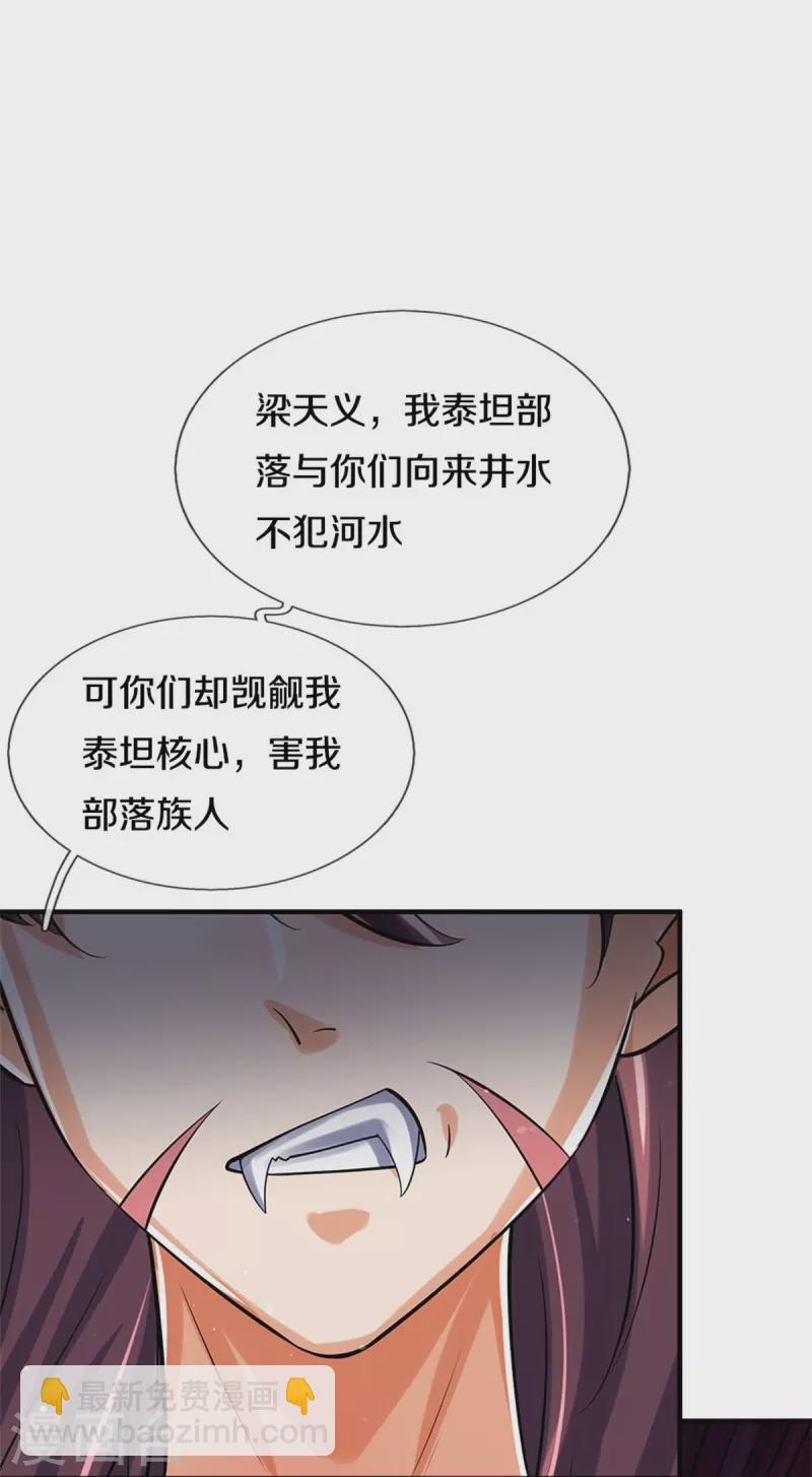🍱神武天尊 第508话 好戏开场 第25页