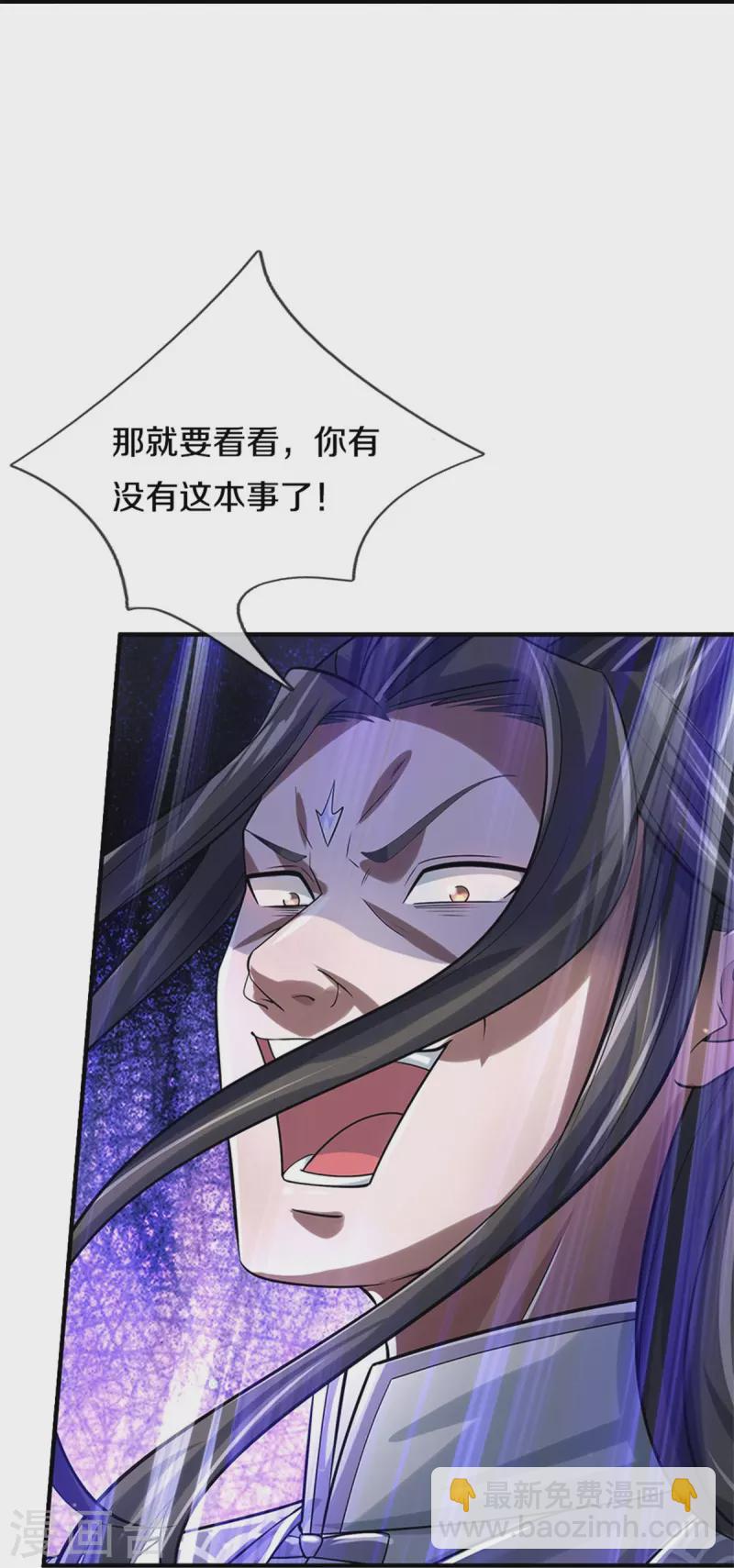 🍱神武天尊 第508话 好戏开场 第27页