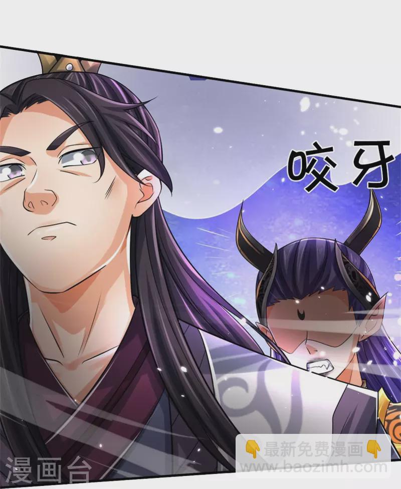 🍱神武天尊 第508话 好戏开场 第33页
