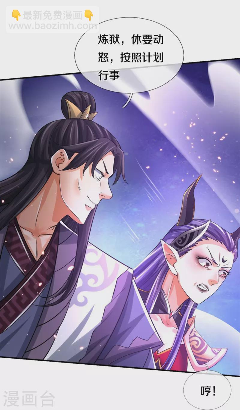 🍱神武天尊 第508话 好戏开场 第37页