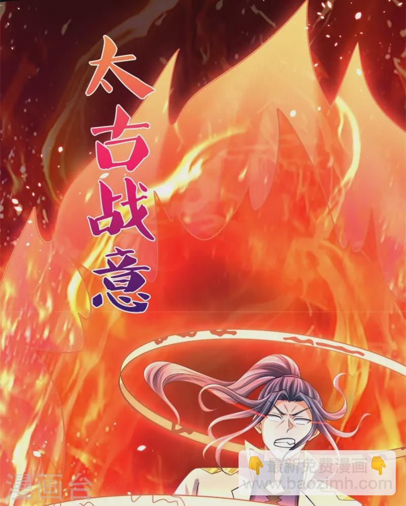 🍱神武天尊 第508话 好戏开场 第39页