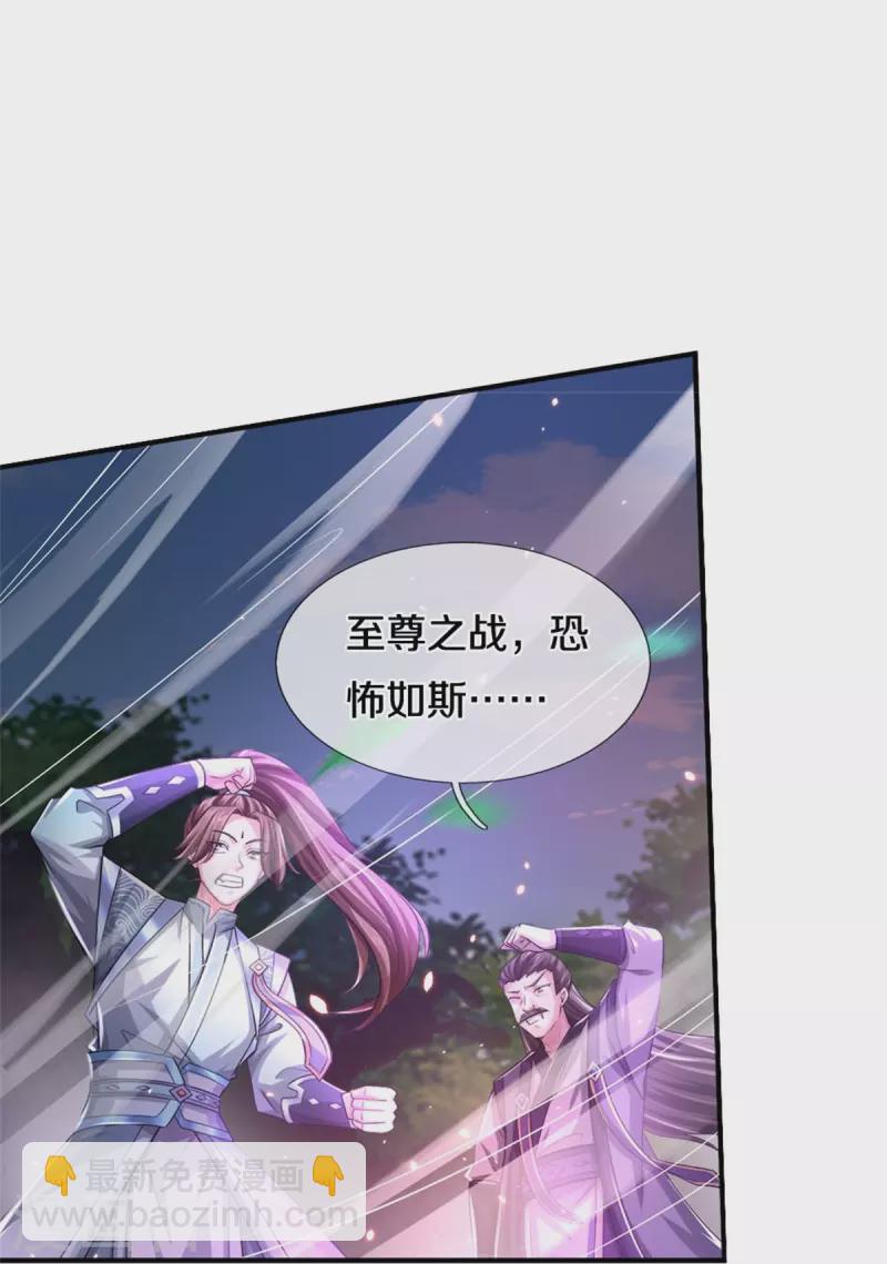 🍱神武天尊 第508话 好戏开场 第43页