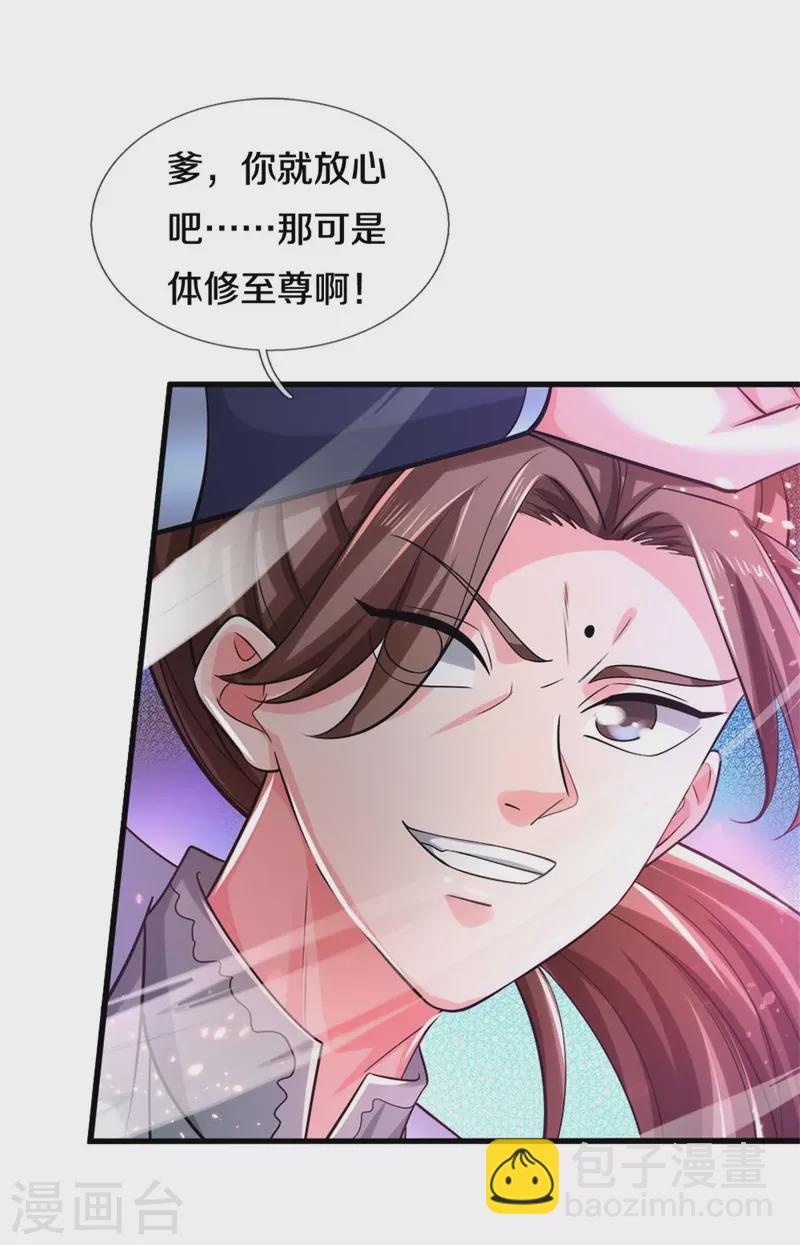 🍱神武天尊 第508话 好戏开场 第45页