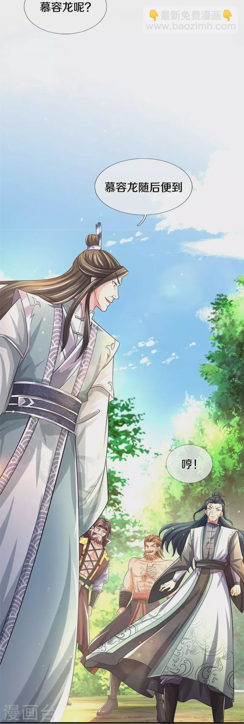 🍱神武天尊 第508话 好戏开场 第9页