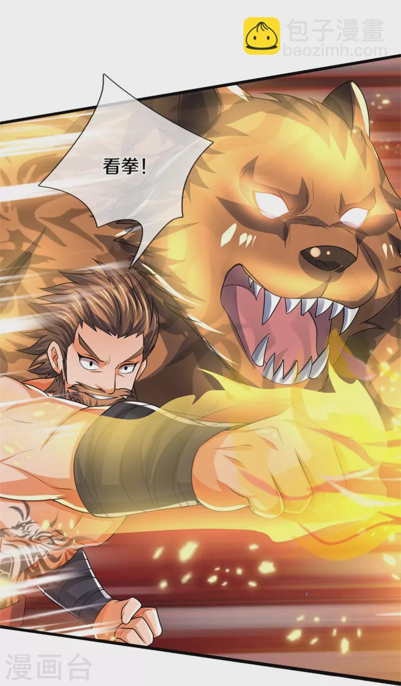 🍱神武天尊 第510话 围攻 第10页