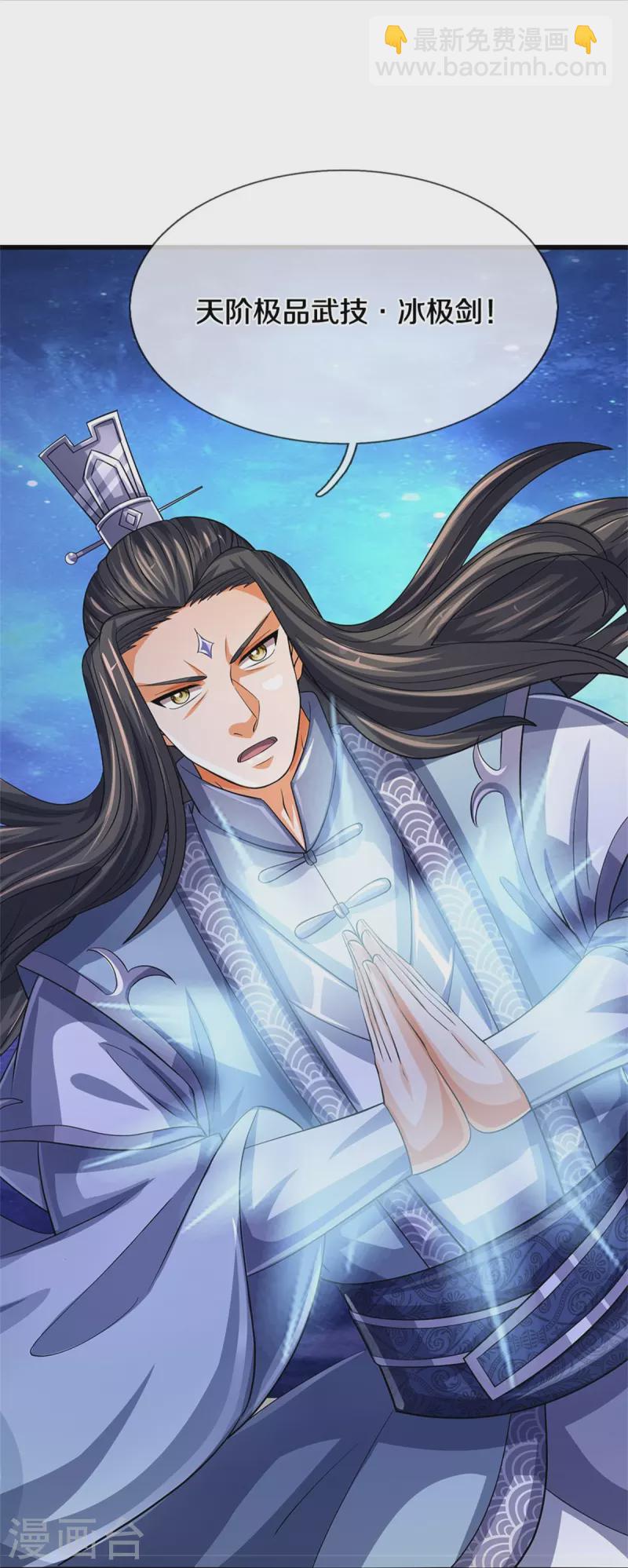 🍱神武天尊 第510话 围攻 第14页