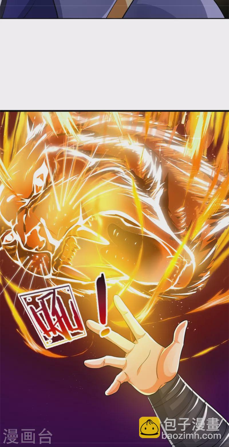 🍱神武天尊 第510话 围攻 第17页