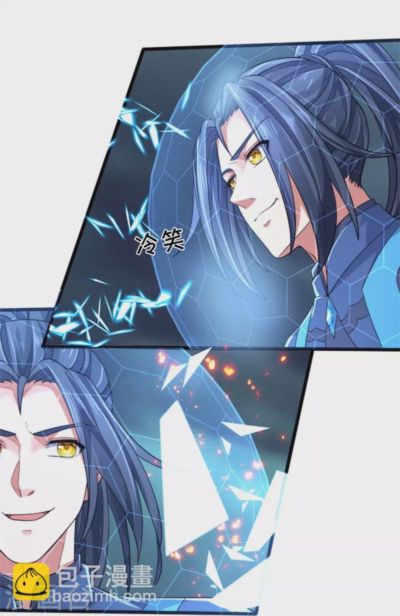 🍱神武天尊 第510话 围攻 第25页