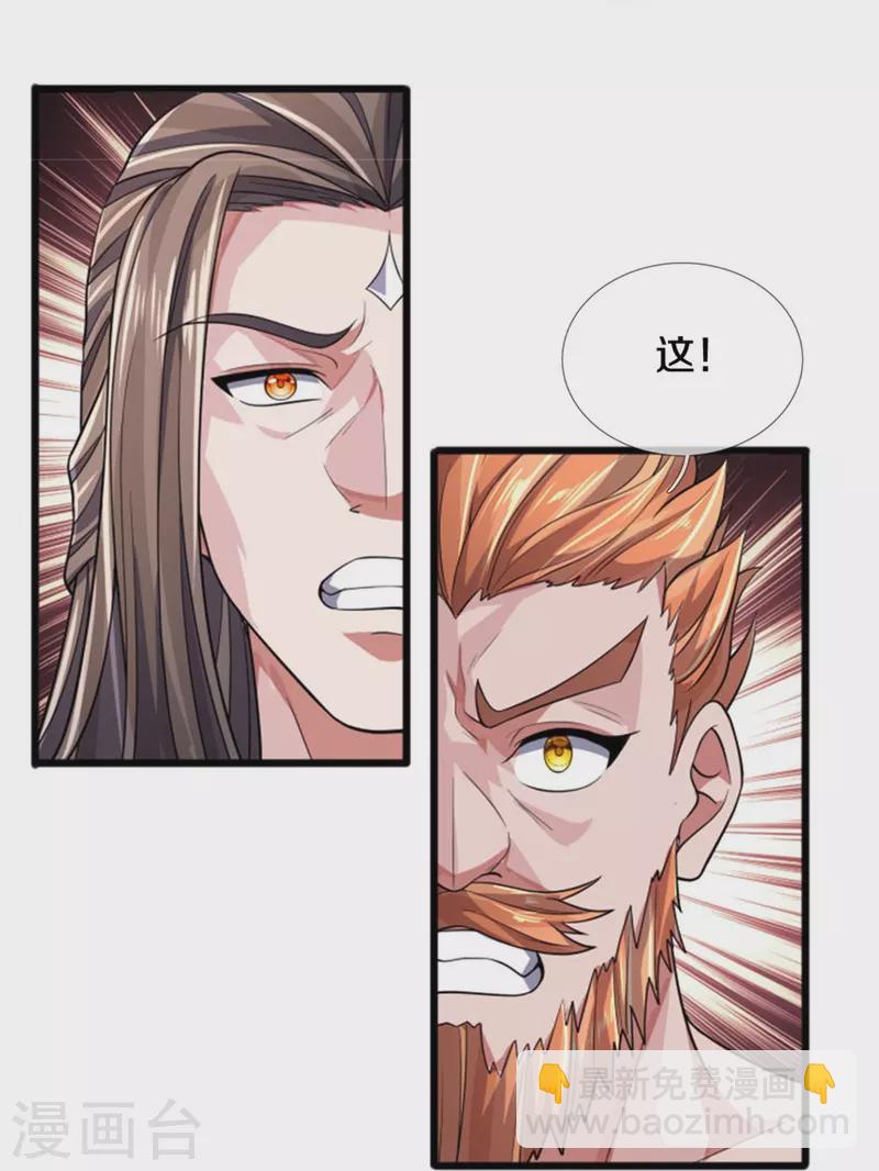 🍱神武天尊 第510话 围攻 第27页