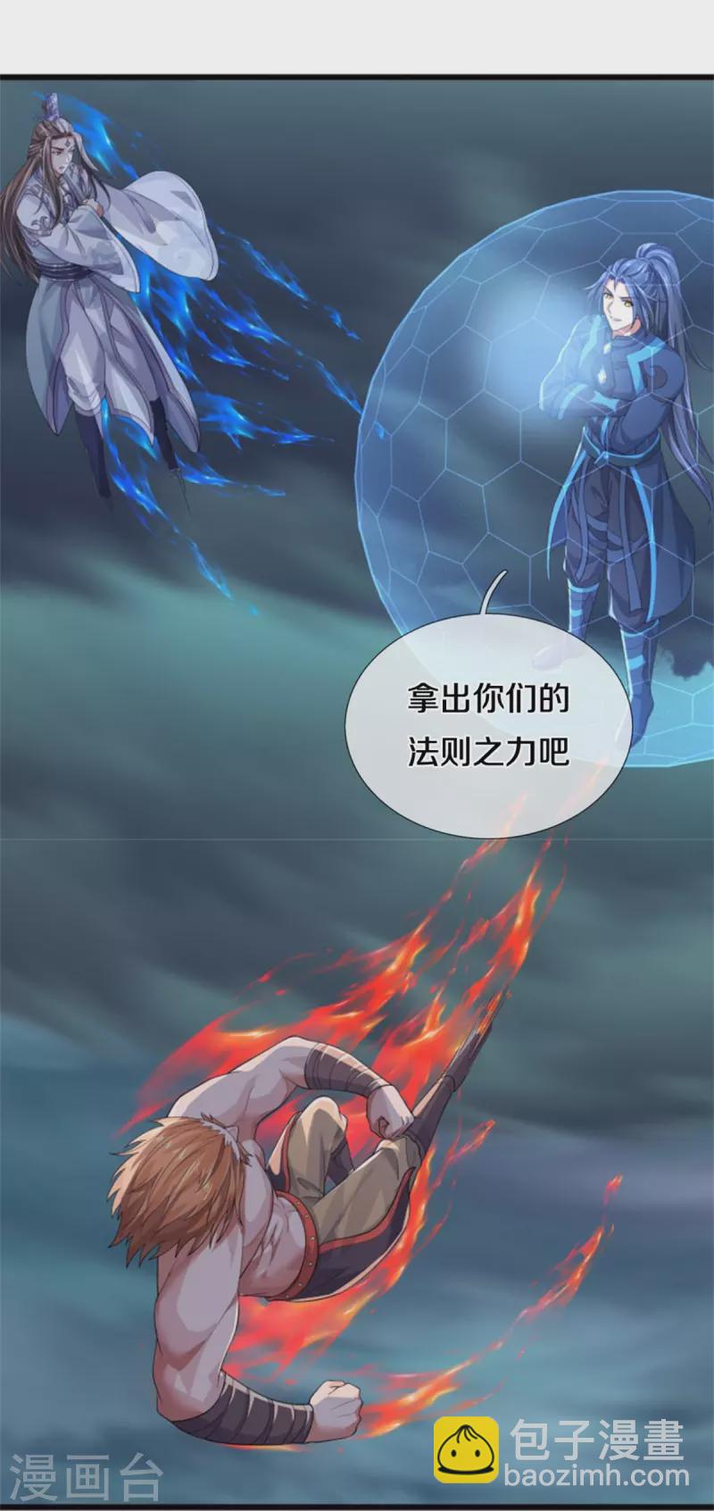 🍱神武天尊 第510话 围攻 第28页