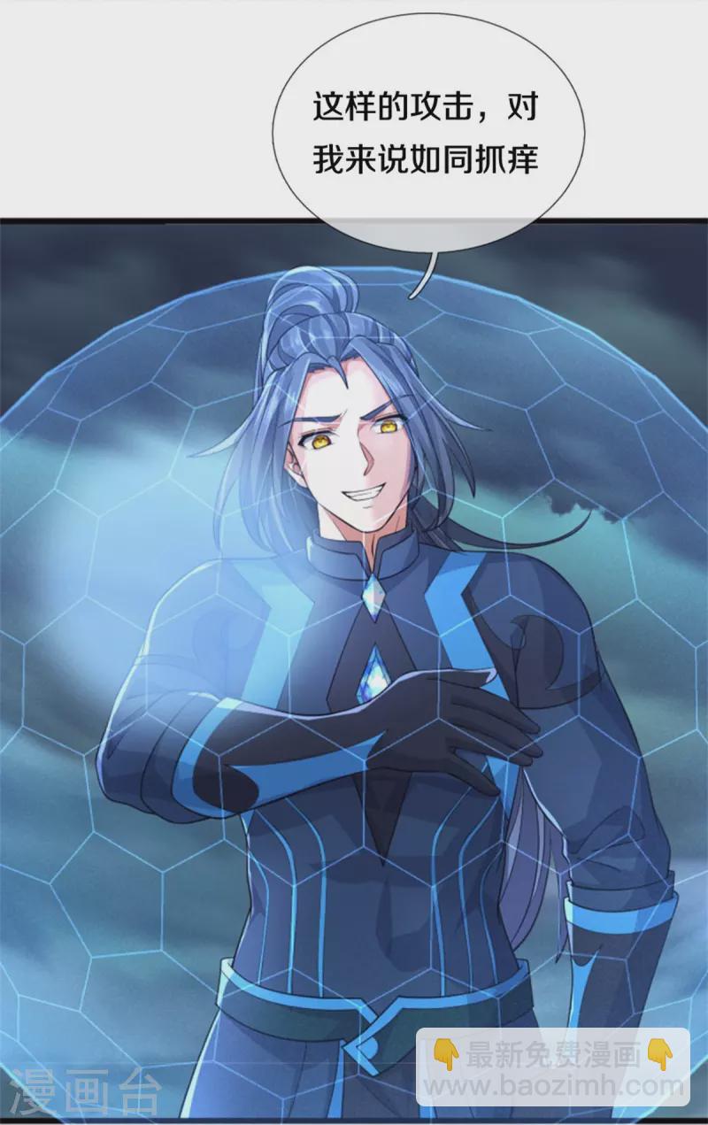 🍱神武天尊 第510话 围攻 第29页