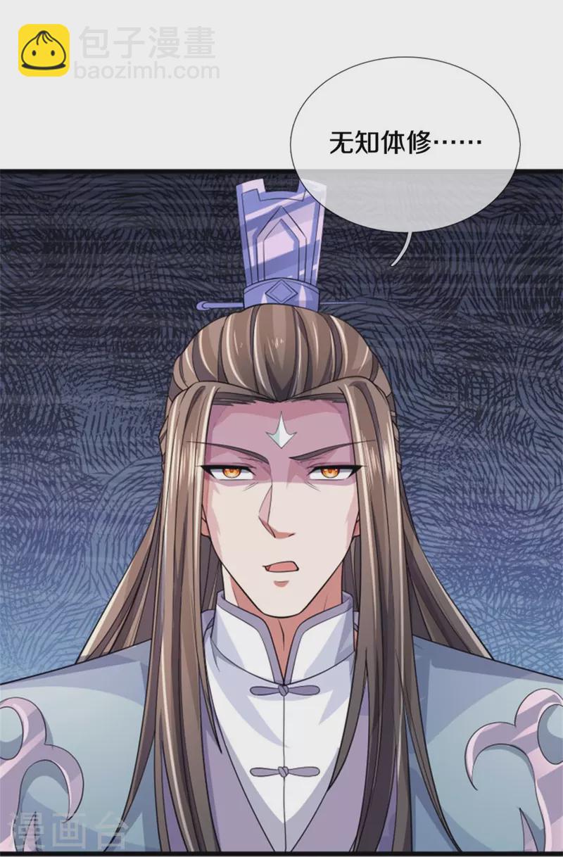 🍱神武天尊 第510话 围攻 第30页