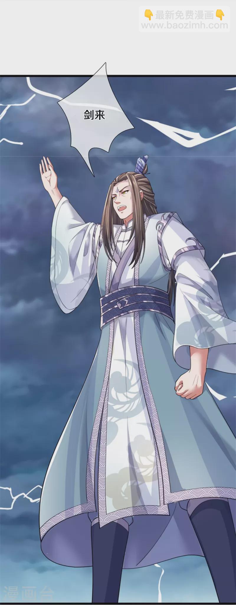🍱神武天尊 第510话 围攻 第31页