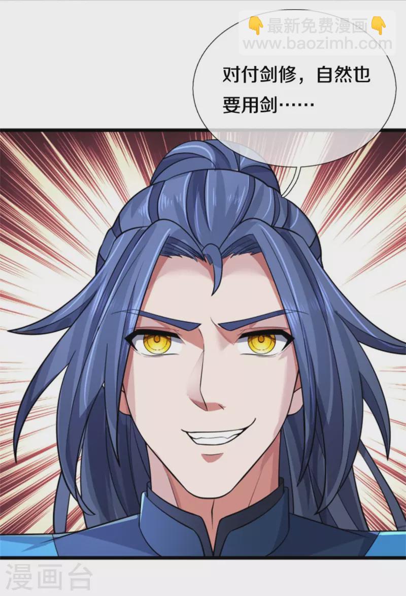 🍱神武天尊 第510话 围攻 第42页