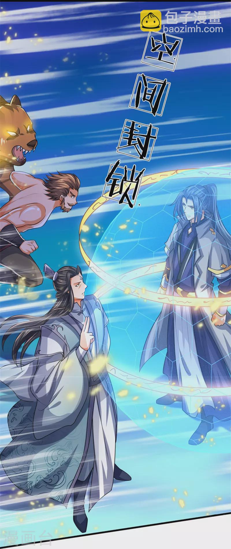 🍱神武天尊 第510话 围攻 第9页