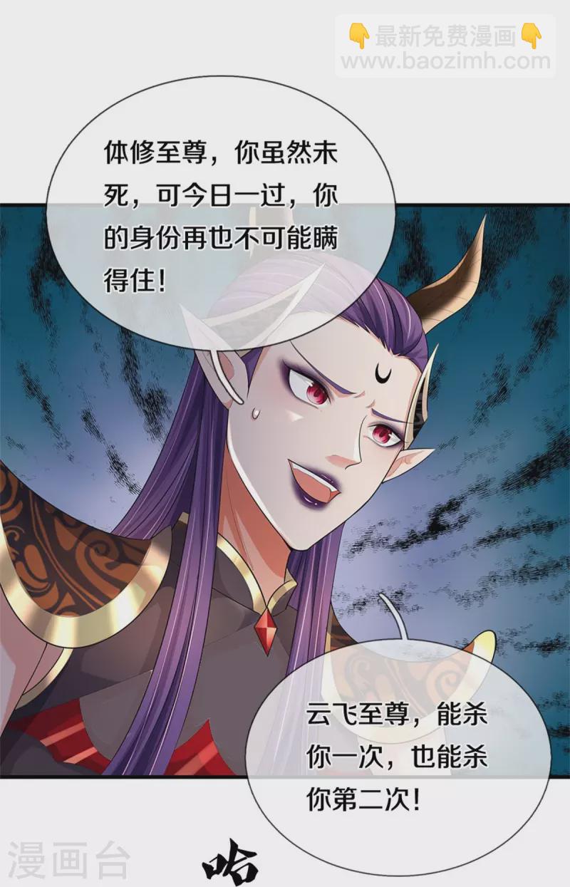 🍱神武天尊 第512话 轮到你们了 第12页