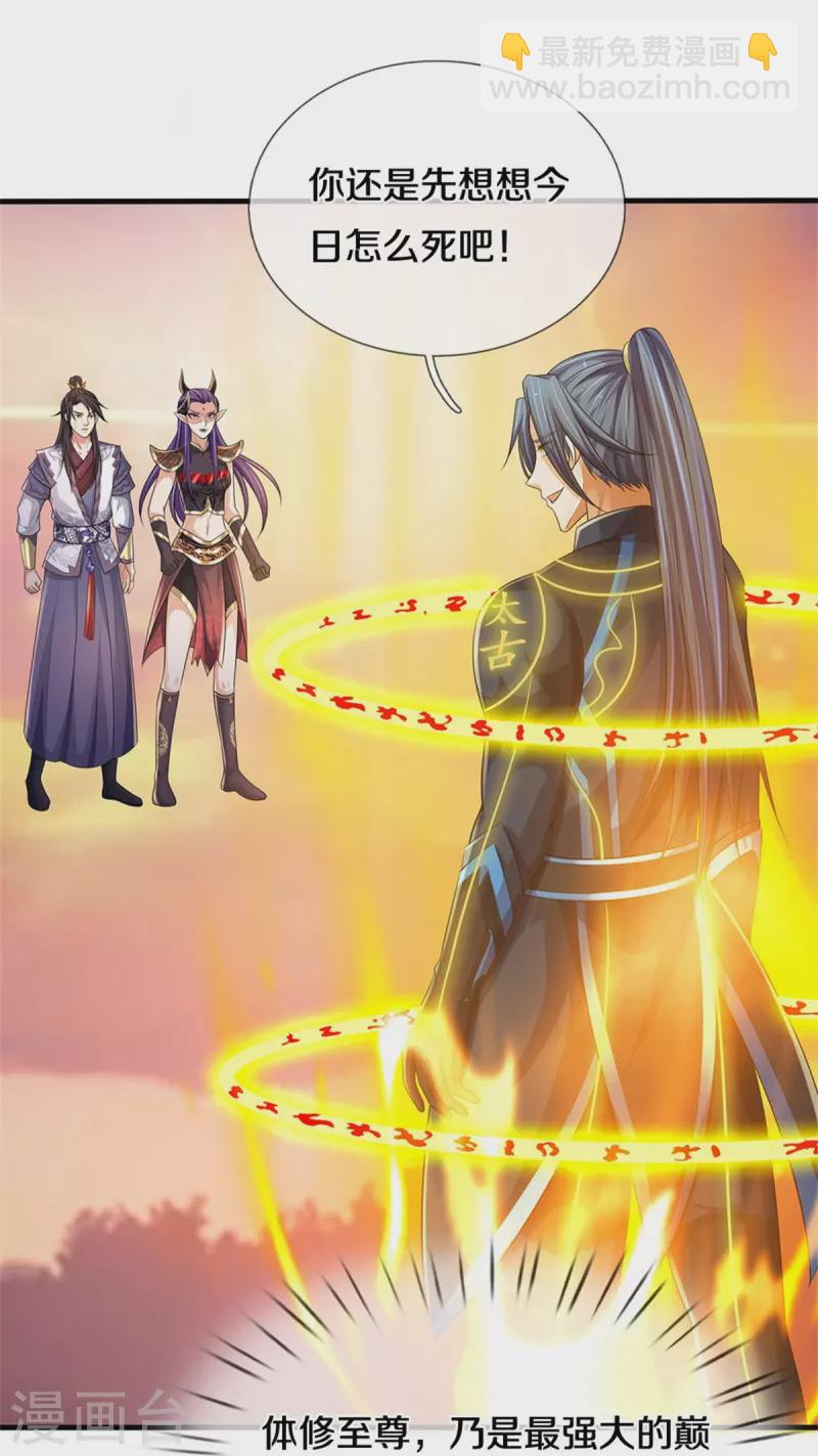 🍱神武天尊 第512话 轮到你们了 第14页