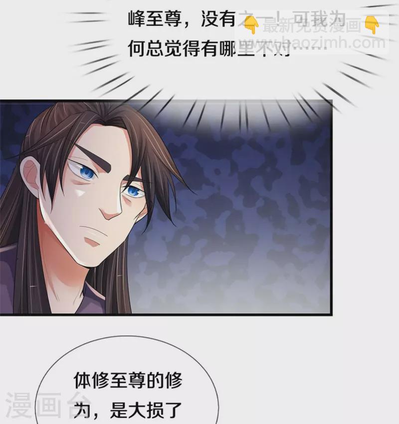🍱神武天尊 第512话 轮到你们了 第15页