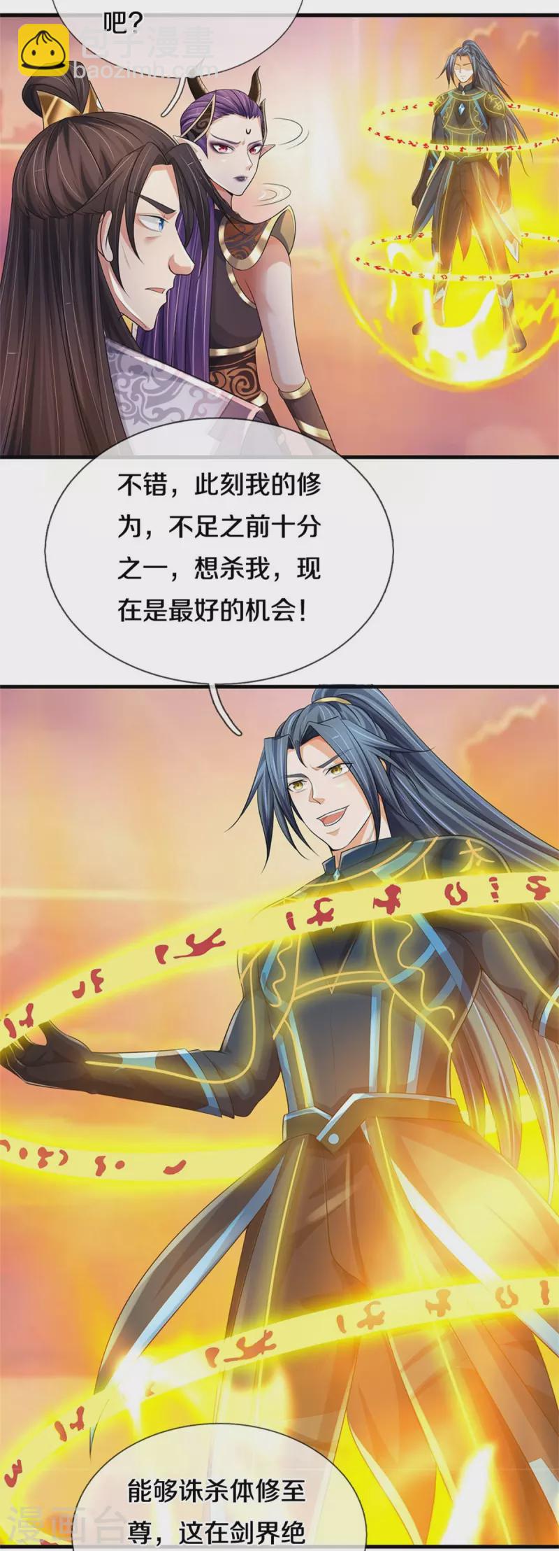🍱神武天尊 第512话 轮到你们了 第16页