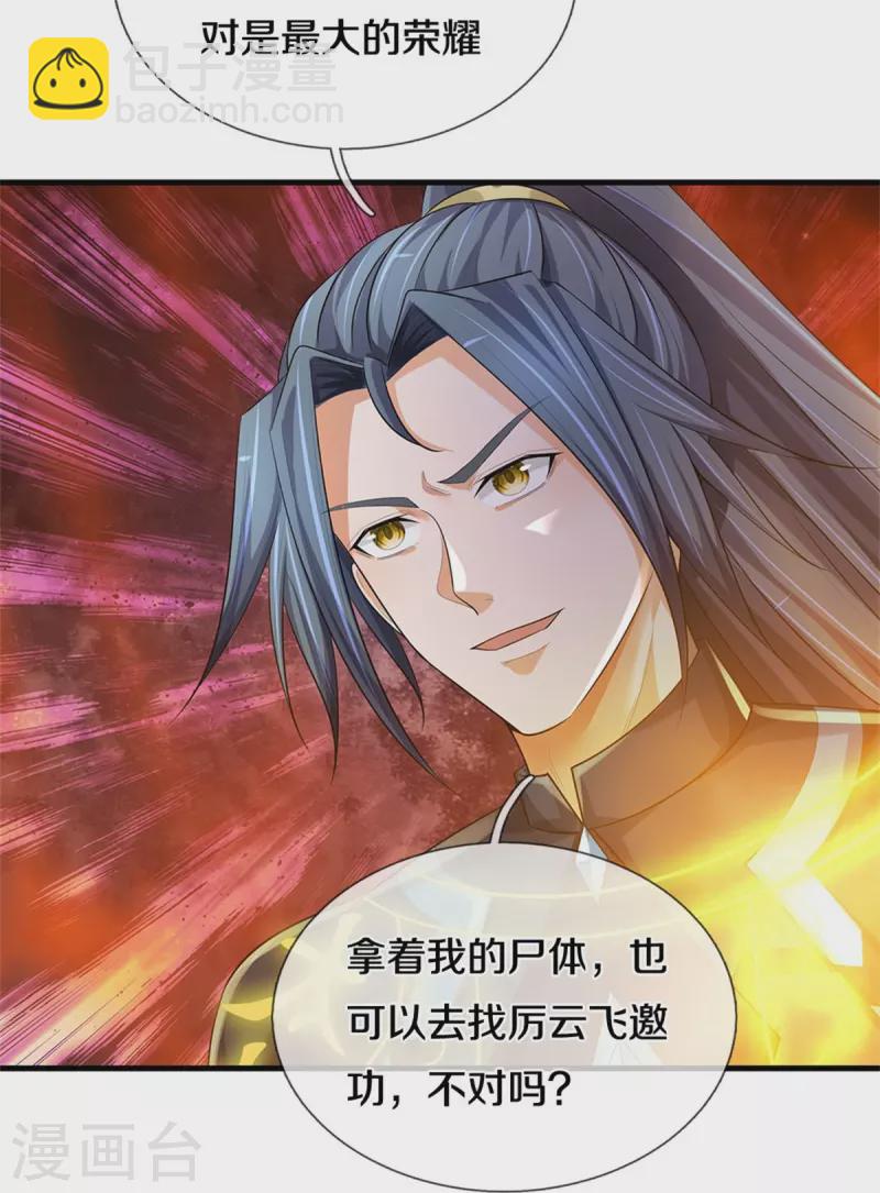 🍱神武天尊 第512话 轮到你们了 第17页