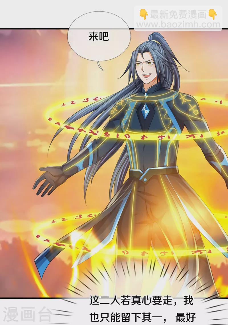 🍱神武天尊 第512话 轮到你们了 第18页