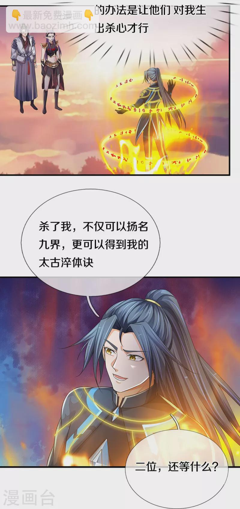 🍱神武天尊 第512话 轮到你们了 第19页