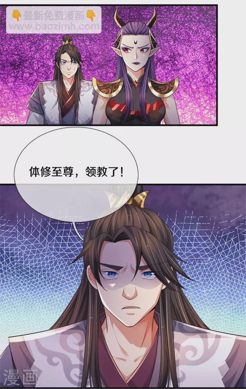 🍱神武天尊 第512话 轮到你们了 第20页