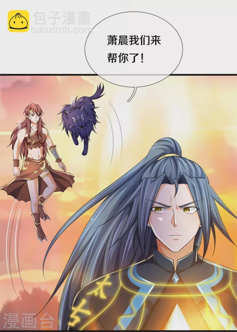 🍱神武天尊 第512话 轮到你们了 第22页