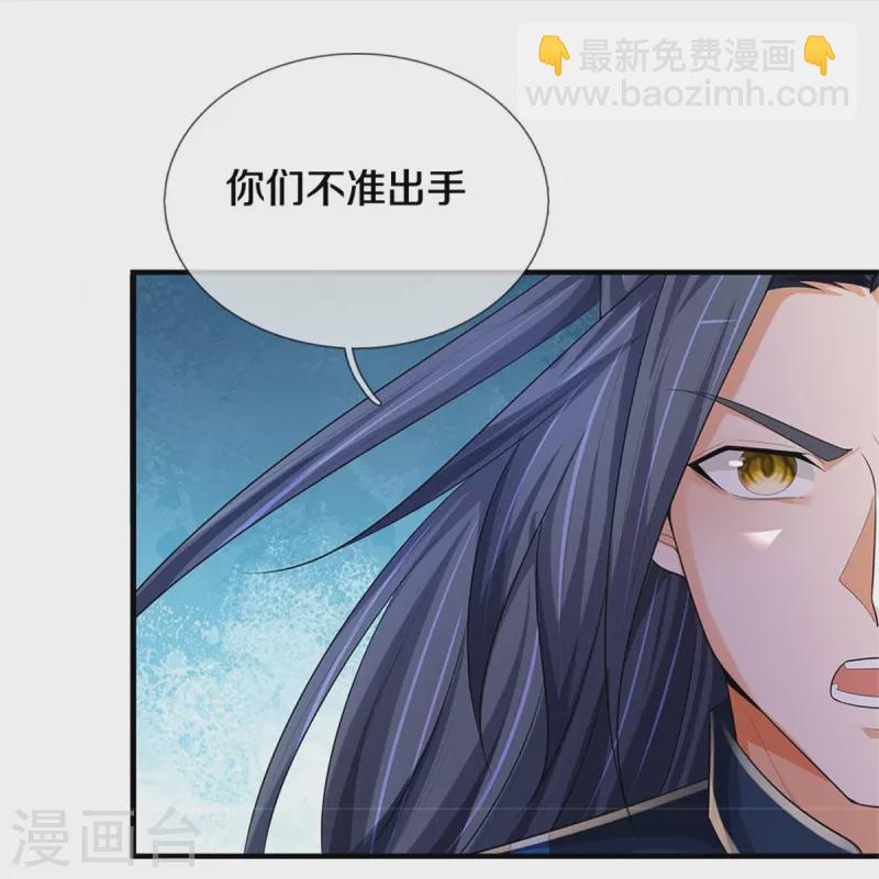 🍱神武天尊 第512话 轮到你们了 第23页