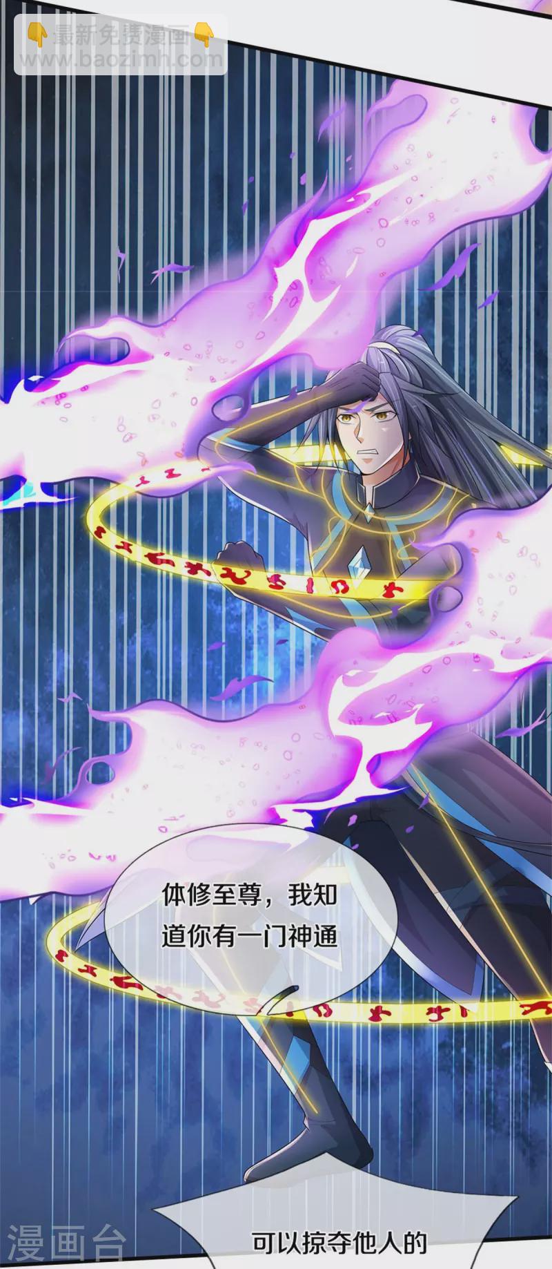 🍱神武天尊 第512话 轮到你们了 第29页