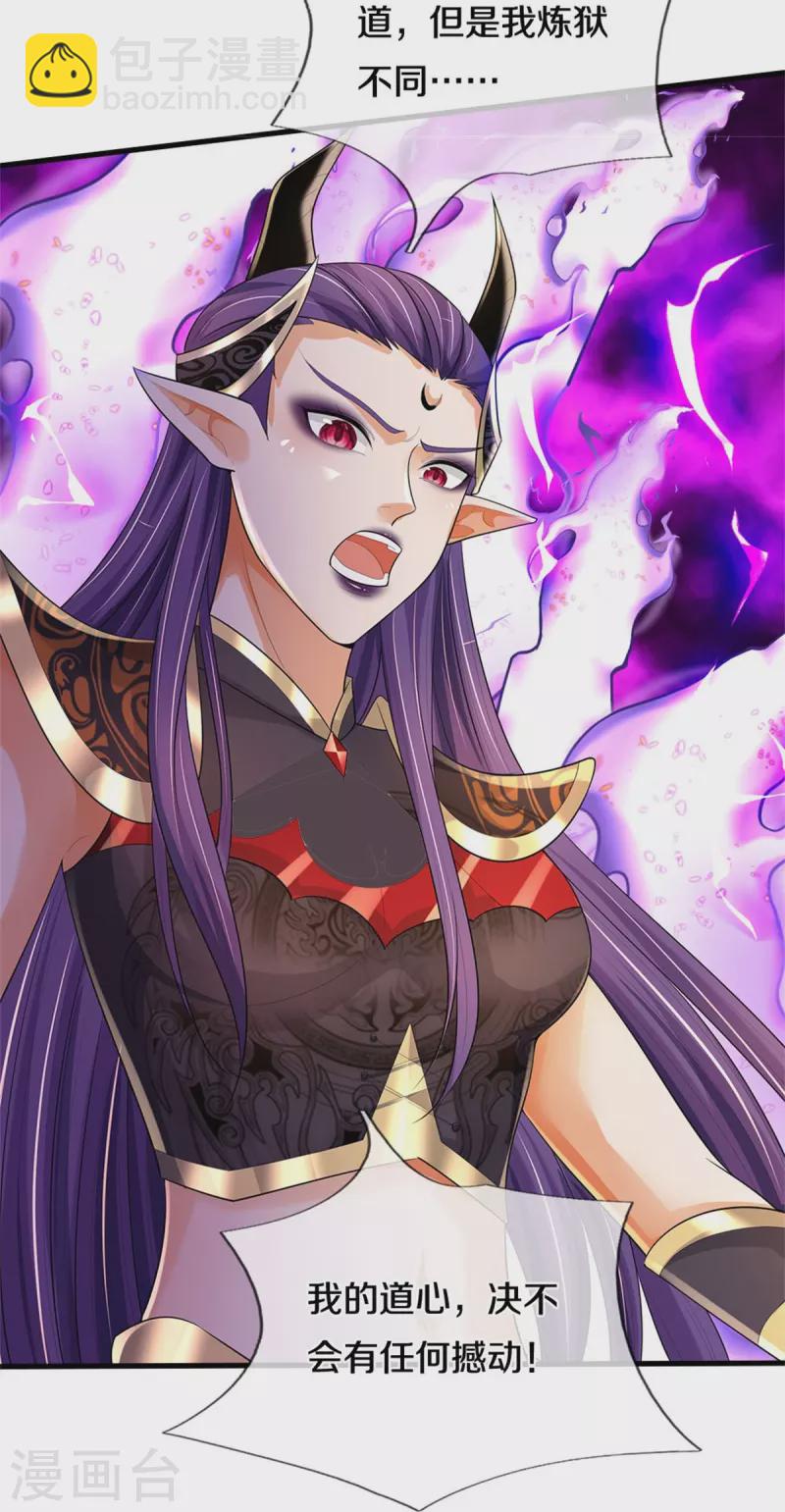 🍱神武天尊 第512话 轮到你们了 第30页