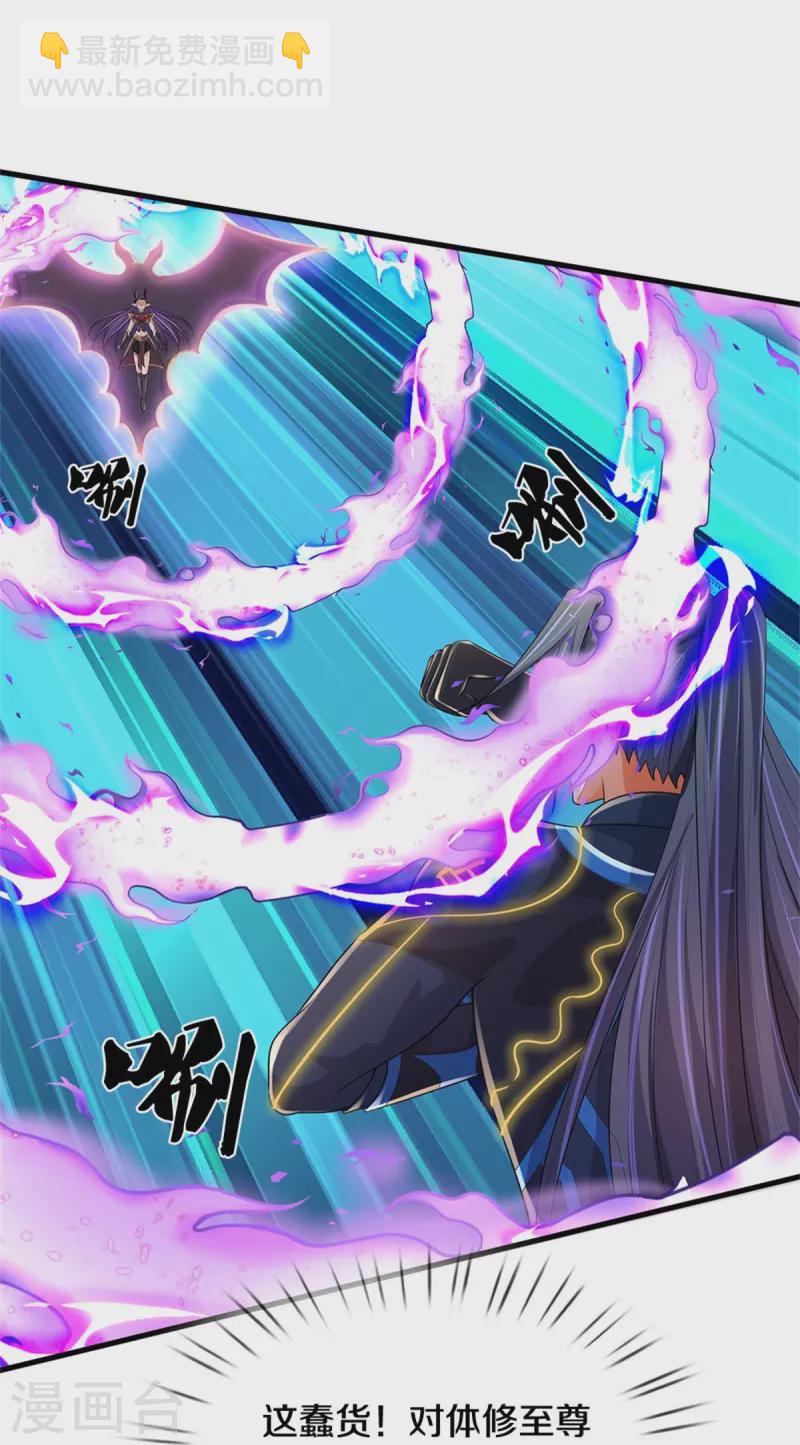 🍱神武天尊 第512话 轮到你们了 第31页