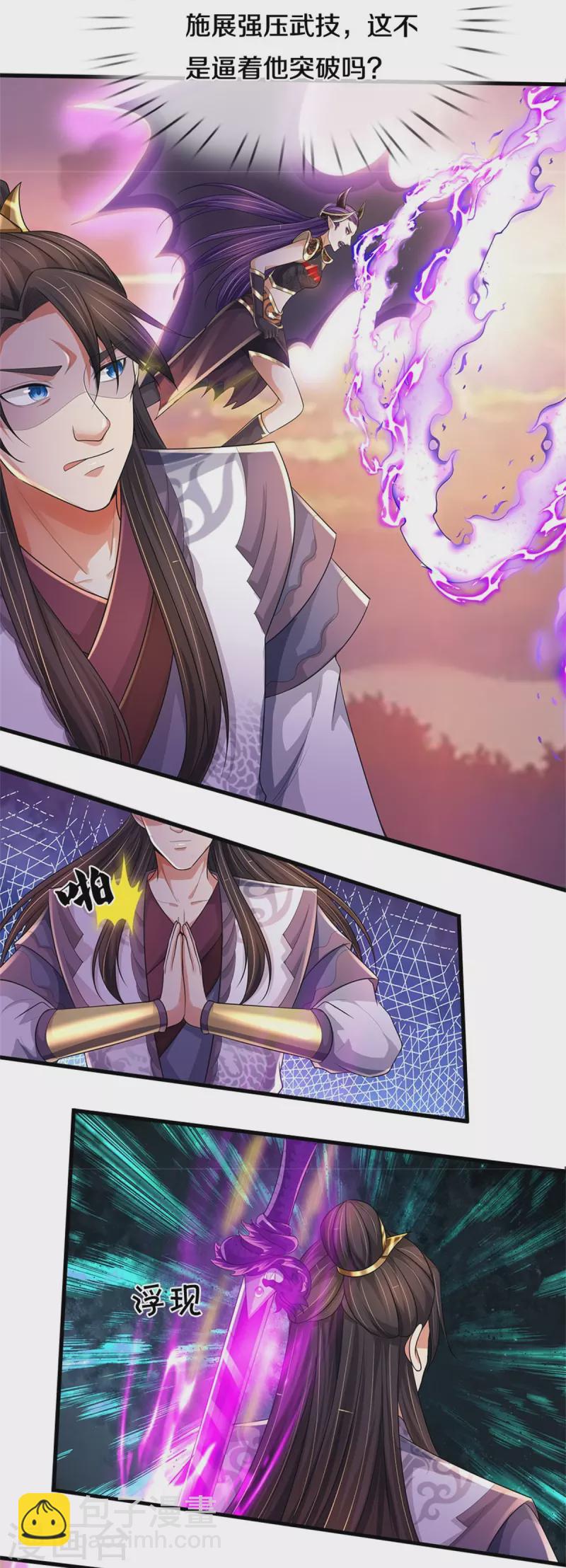 🍱神武天尊 第512话 轮到你们了 第32页